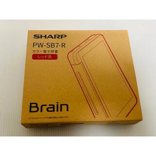 シャープ(SHARP)のSHARP Brain 電子辞書 PW-SB7-R(その他)