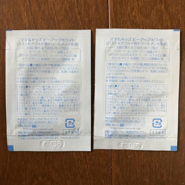新品【Mama&Kids】バスト&デコルテ用トリートメント乳液 2個組 ② コスメ/美容のボディケア(ボディクリーム)の商品写真