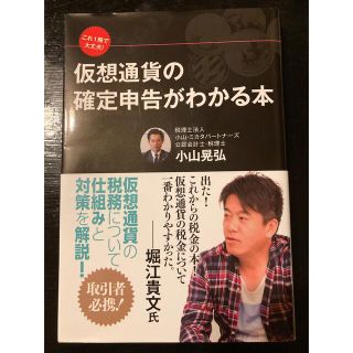 仮想通貨の確定申告がわかる本(ビジネス/経済)