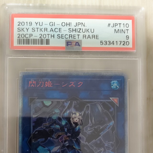 psa9 美品　閃刀姫　シズク　20thシークレットレア 高額 1