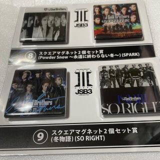 サンダイメジェイソウルブラザーズ(三代目 J Soul Brothers)の登坂広臣☆一番クジ   マグネットセット(ミュージシャン)