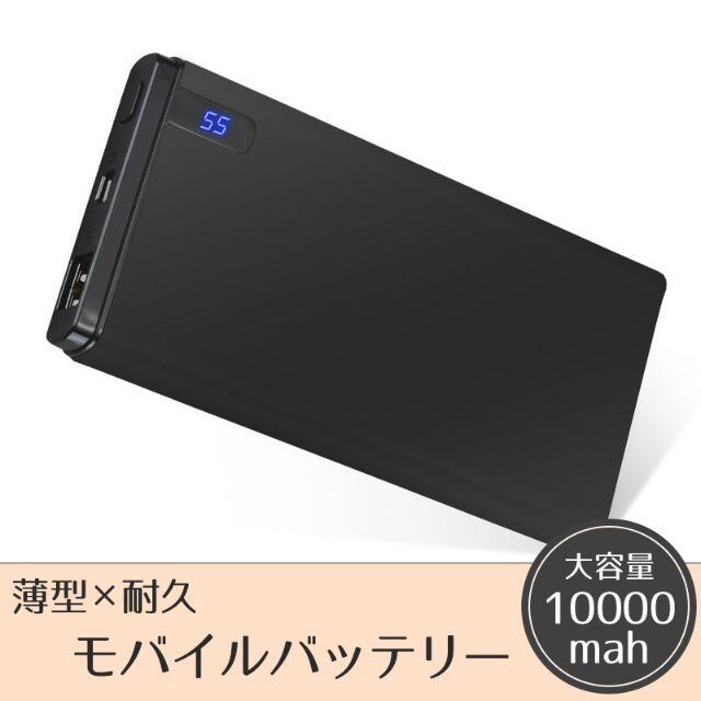 セール中！ スリム モバイルバッテリー 大容量 10000mah PSE認証あり スマホ/家電/カメラのスマートフォン/携帯電話(バッテリー/充電器)の商品写真