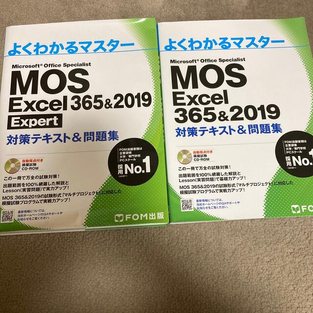 MOS(モス)のMOS excel 教材2点 エンタメ/ホビーの本(資格/検定)の商品写真