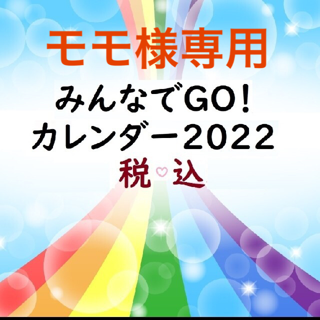 【保護犬GO】モモさま専用　カレンダー4冊