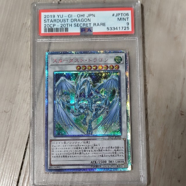 psa9 スターダストドラゴン　20thシークレットレア 美品トレーディングカード