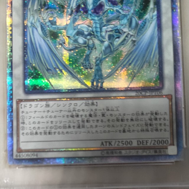 遊戯王(ユウギオウ)のpsa9 スターダストドラゴン　20thシークレットレア 美品 エンタメ/ホビーのトレーディングカード(シングルカード)の商品写真