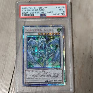 ユウギオウ(遊戯王)のpsa9 スターダストドラゴン　20thシークレットレア 美品(シングルカード)