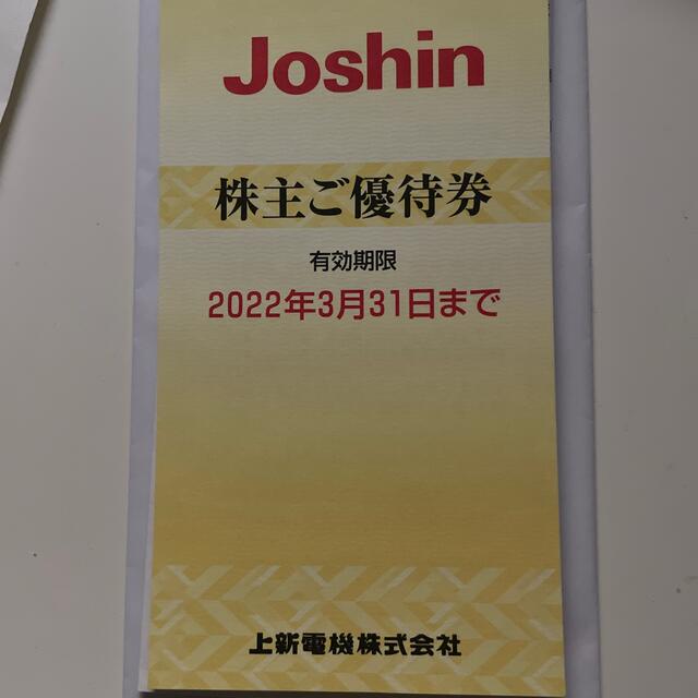 チケット トラディショナルウェザーウエア 上新電機 株主優待券 5000円 ...