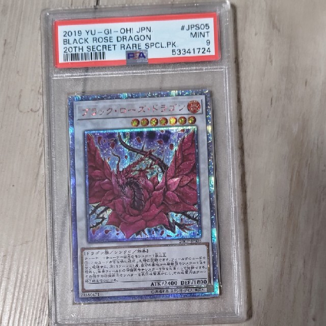 遊戯王(ユウギオウ)のpsa9 ブラック・ローズ・ドラゴン　20thシークレットレア 美品 エンタメ/ホビーのトレーディングカード(シングルカード)の商品写真