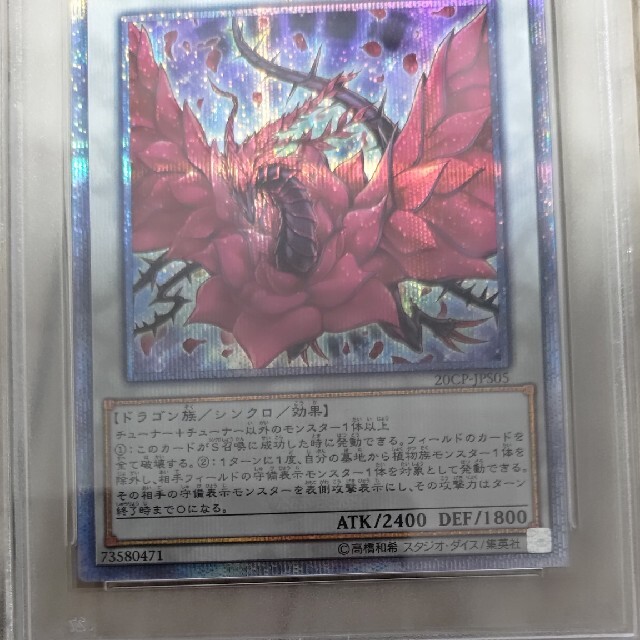 遊戯王(ユウギオウ)のpsa9 ブラック・ローズ・ドラゴン　20thシークレットレア 美品 エンタメ/ホビーのトレーディングカード(シングルカード)の商品写真