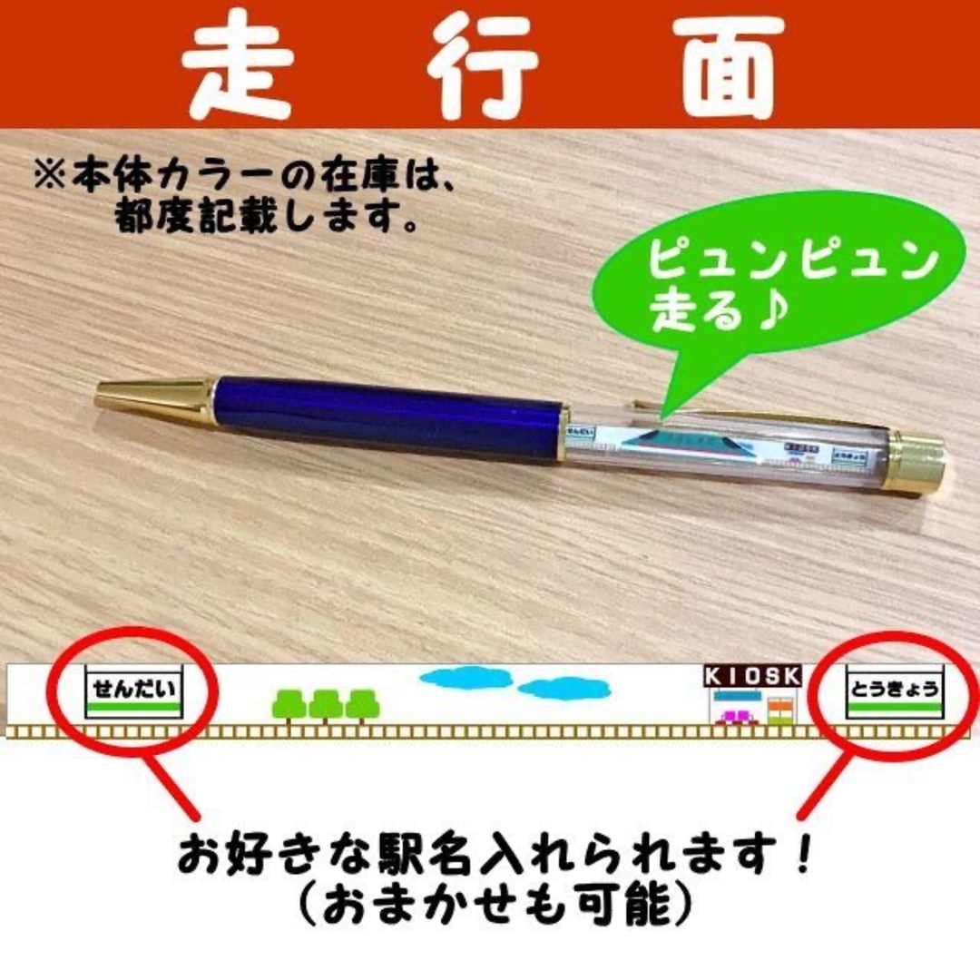 動く！走る！新幹線ボールペン カスタム放題！電車系 筆記用具 ハンドメイドの文具/ステーショナリー(その他)の商品写真