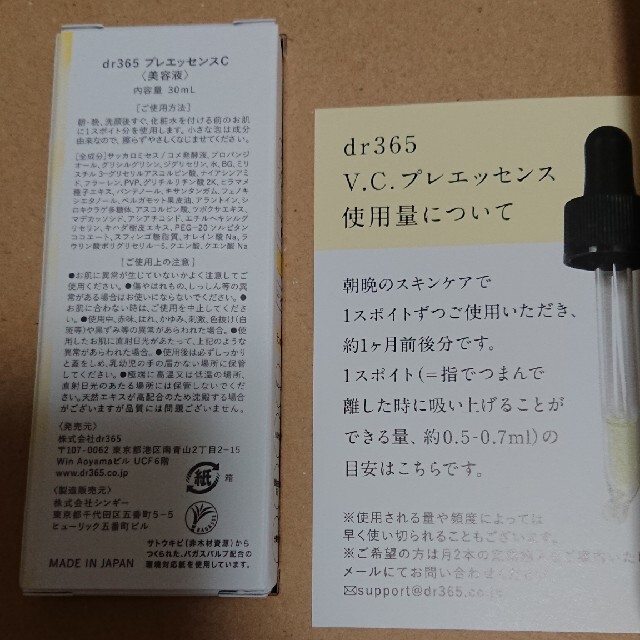 dr365 プレエッセンスC 30ml コスメ/美容のスキンケア/基礎化粧品(美容液)の商品写真