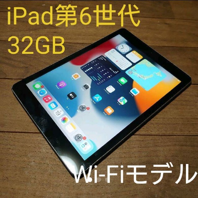 完動品液晶無傷iPad第6世代(A1893)本体32GBシルバーWi-Fiモデル-