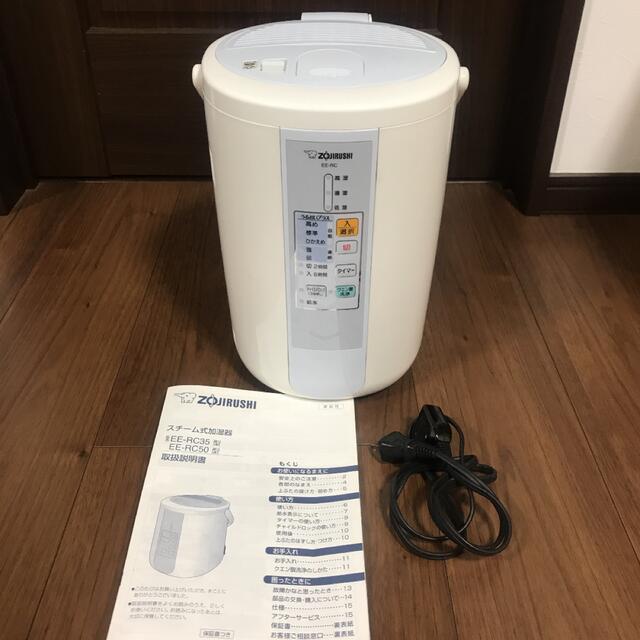 象印　スチーム式加湿器ZOJIRUSHI EE-RC50 取説付　480mL/h加湿器/除湿機