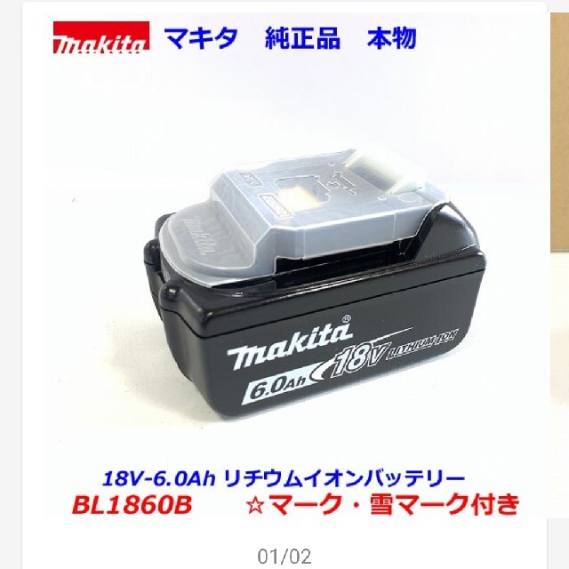 Makita(マキタ)の(ゆきはるさん専用)マキタ BL1860B 2つセット その他のその他(その他)の商品写真