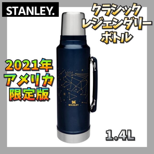 限定品】Stanley スタンレー クラシックレジェンダリーボトル 1.4L