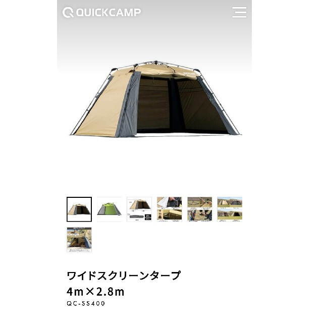 クイックキャンプ ワイドスクリーンタープ 4m×2.8m QC-SS400