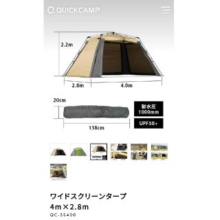 クイックキャンプ ワイドスクリーンタープ 4m×2.8m QC-SS400の通販 by