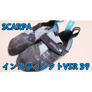 スカルパ(SCARPA)の【SCARPA】インスティンクトVSR 39(登山用品)