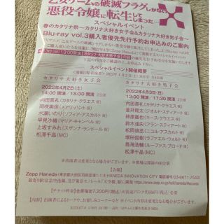 乙女ゲームの破滅フラグしかない悪役令嬢に転生してしまった… イベント先行応募券(その他)