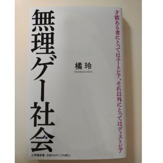 無理ゲー社会(その他)