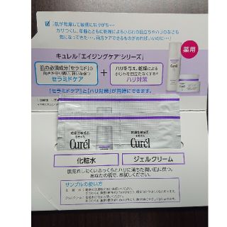 キュレル(Curel)のキュレル エイジングケア(化粧水/ローション)