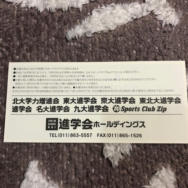 進学会　株主優待券 チケットの優待券/割引券(その他)の商品写真