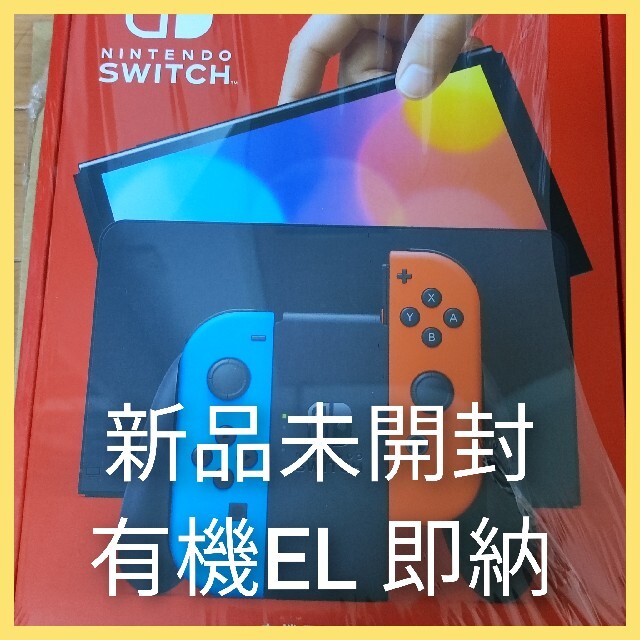 任天堂　Switch　スイッチ　有機EL　即納
