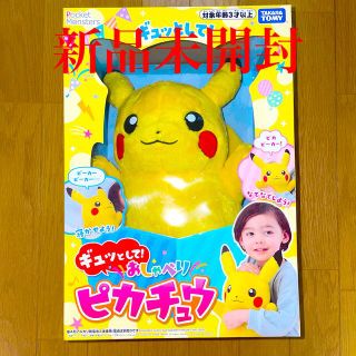 Takara Tomy - 【新品未開封】ポケットモンスター ギュッとして