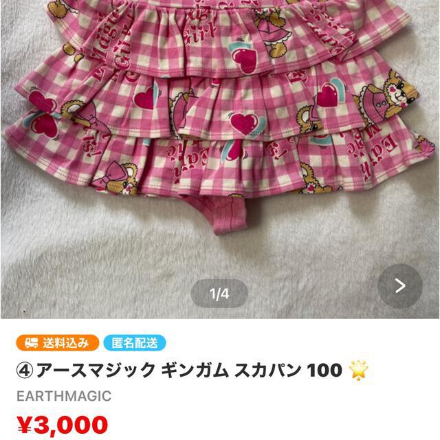 EARTHMAGIC(アースマジック)のミッキ〜♪様 専用🎀 キッズ/ベビー/マタニティのキッズ服女の子用(90cm~)(スカート)の商品写真