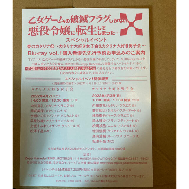 乙女ゲームの破滅フラグしかない悪役令嬢に転生してしまった… イベント抽選応募券 エンタメ/ホビーのアニメグッズ(その他)の商品写真