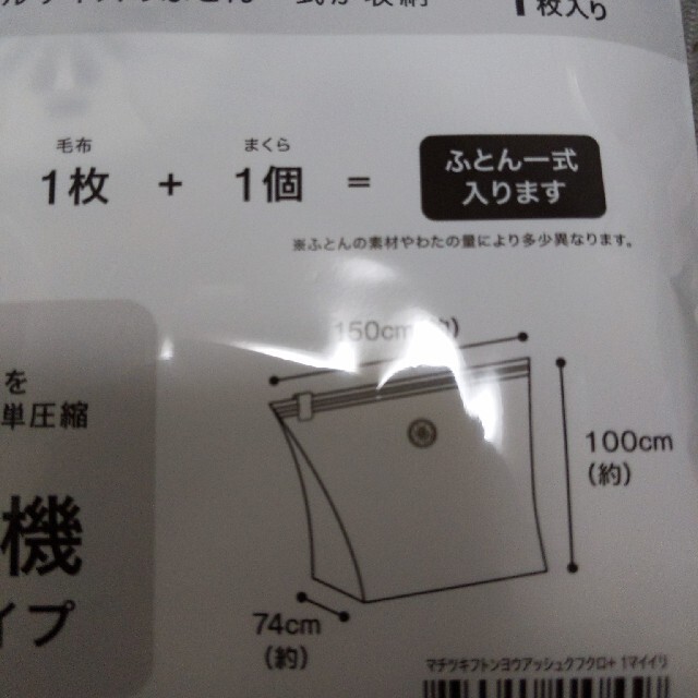 ニトリ(ニトリ)のニトリ 圧縮袋 インテリア/住まい/日用品の日用品/生活雑貨/旅行(日用品/生活雑貨)の商品写真