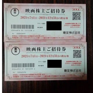 東宝　株主優待券　2枚(その他)