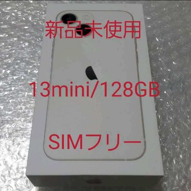 iPhone - 【新品未使用】iPhone 13 mini スターライト 128GB