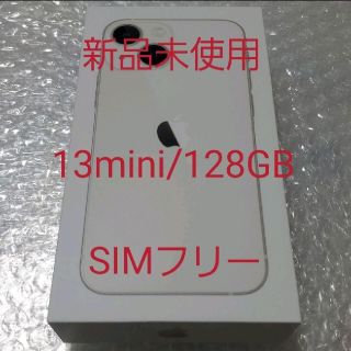 アイフォーン(iPhone)の【新品未使用】iPhone 13 mini スターライト 128GB(スマートフォン本体)