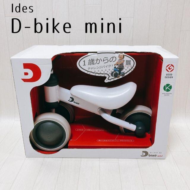 アイデス Ides D-bike mini スノーホワイト 1歳～3歳対象