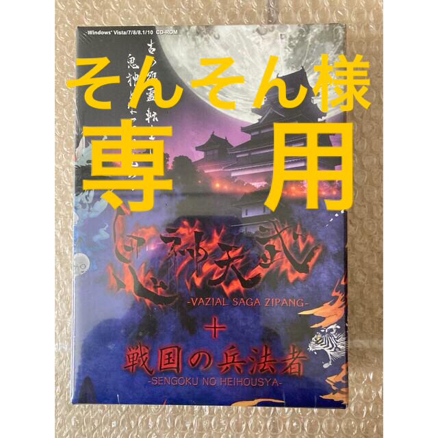 鬼神天武+戦国の兵法者　マグノリア　パッケージ版