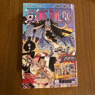 シュウエイシャ(集英社)のＯＮＥ　ＰＩＥＣＥ 巻１０１(少年漫画)