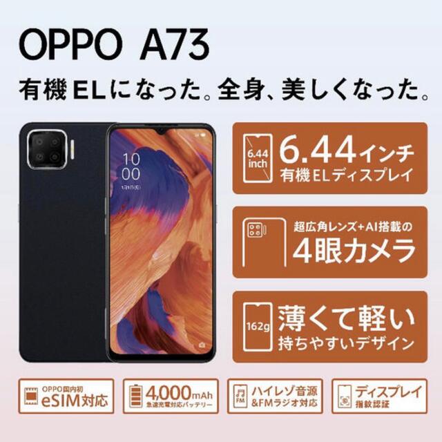 OPPO(オッポ)のOPPO A73 SIMフリー CPH2099 ネイビーブルー スマホ/家電/カメラのスマートフォン/携帯電話(スマートフォン本体)の商品写真