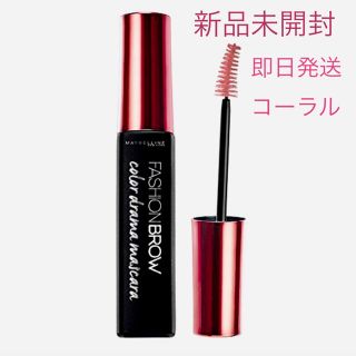 メイベリン(MAYBELLINE)のメイベリン　ファッションブロウ　カラードラマ　マスカラ　コーラル(眉マスカラ)