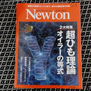 Newton (ニュートン) 2022年 01月号(専門誌)