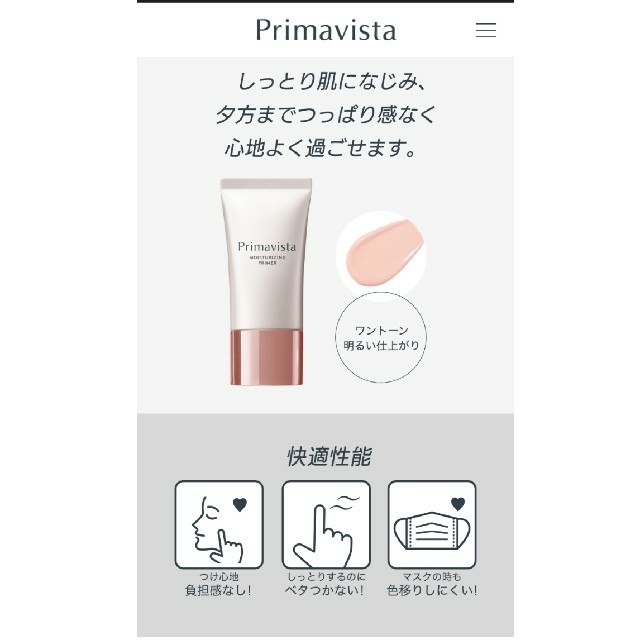 Primavista(プリマヴィスタ)の【送料込み】プリマヴィスタ スキンプロテクトベース コスメ/美容のベースメイク/化粧品(化粧下地)の商品写真