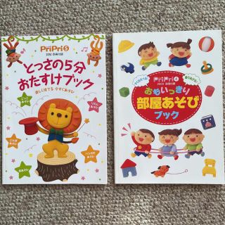 pripri 付録セット(語学/参考書)