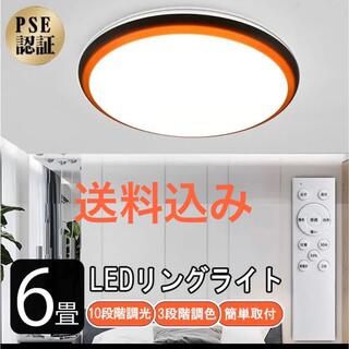 【新品】LEDシーリングライト 24W 6畳 照明器具 リモコン付き 天井照明(天井照明)
