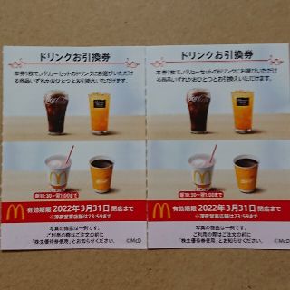 マクドナルド(マクドナルド)の最新 マクドナルド株主優待 ドリンク券 2枚(その他)