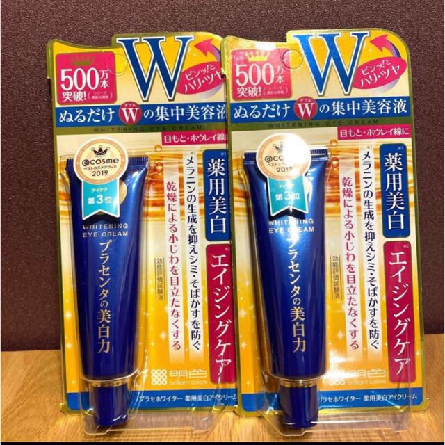 明色化粧品 プラセホワイター 薬用美白アイクリーム 30g×2