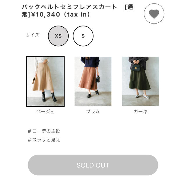 cohina 新品タグ付き　バックベルトセミフレアスカート xs ベージュ レディースのスカート(ロングスカート)の商品写真