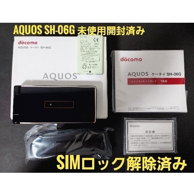スマートフォン/携帯電話値下げ 未使用,開封・SIMロック解除済みdocomo AQUOS SH-06G