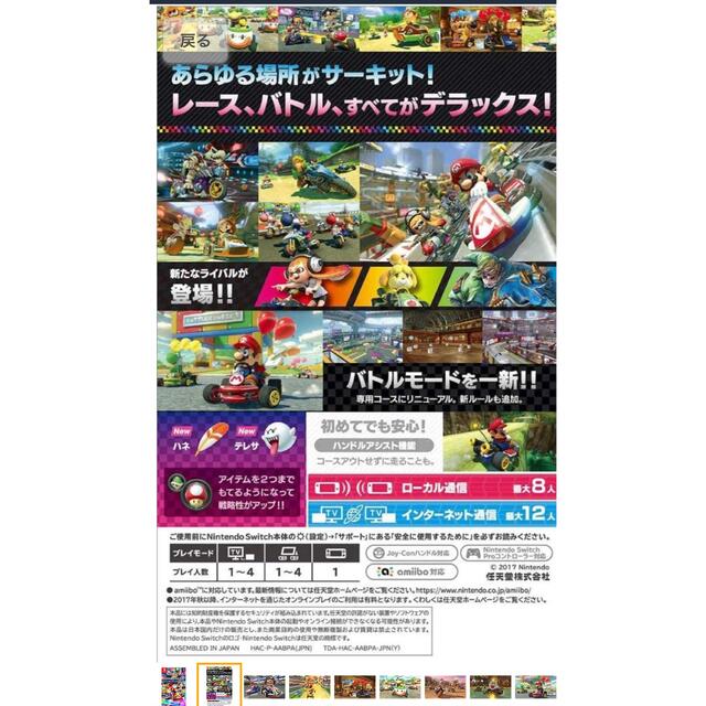 Nintendo Switch(ニンテンドースイッチ)の美品 マリオカート8 デラックス - Switch エンタメ/ホビーのゲームソフト/ゲーム機本体(家庭用ゲームソフト)の商品写真