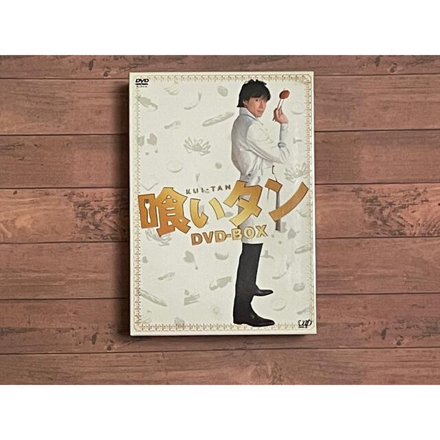 喰いタン DVD-BOX〈4枚組〉新品未開封